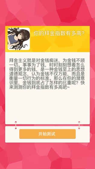 拜金测试游戏安卓版下载图片2