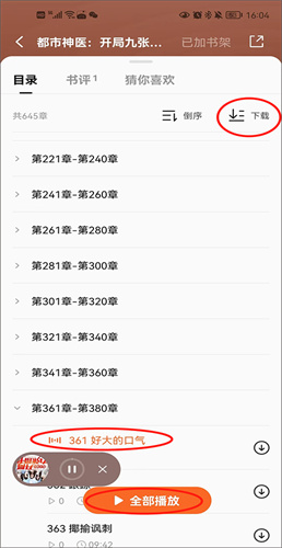 番茄小说免费版图1