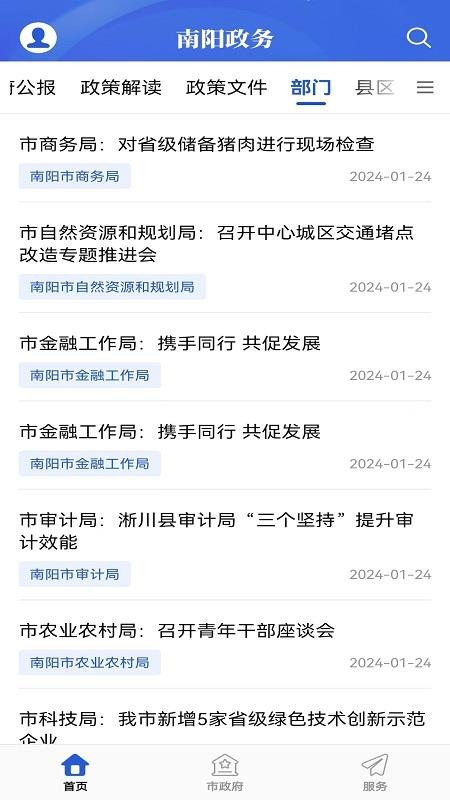 南阳政务手机版图3