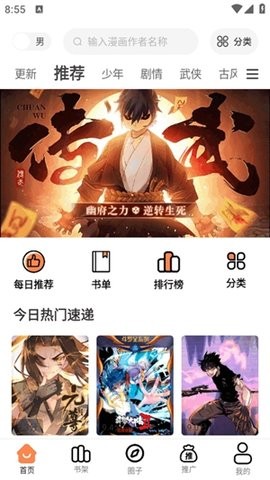 漫千绘无广告最新版本图3