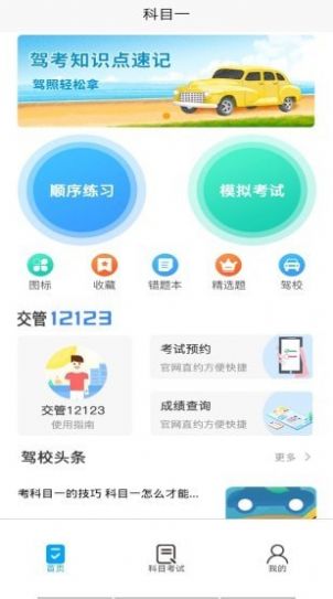 优车驾考app图1