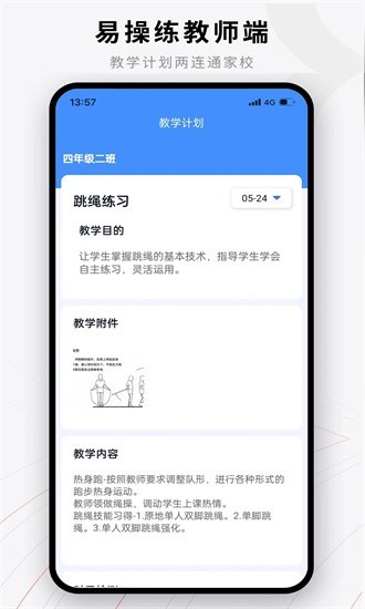 易操练教师端正式版图2
