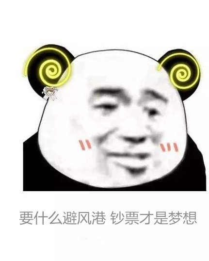 要什么避风港钞票才是梦想背景图片图2