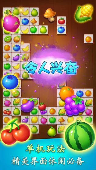 分手蔬果派对游戏手机版 v1.0图4