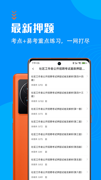 社区工作者智题库图3