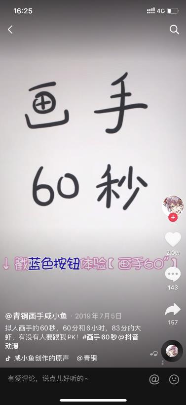 画手60秒小游戏图1