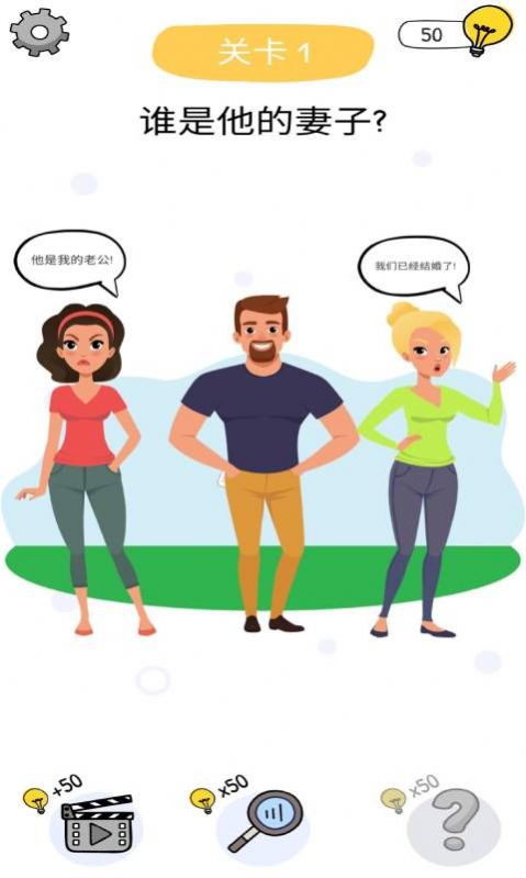 到底是谁游戏安卓最新版  v1.6.8图3