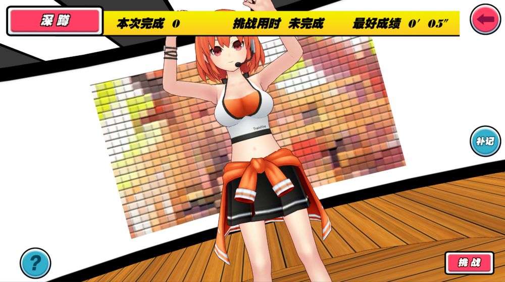 我的健身教练破解版图1