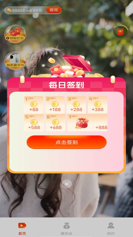 刷视频赚钱宝图2