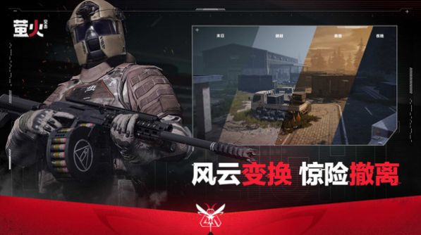 萤火突击手游图2