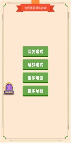 全民猜歌最新版图3