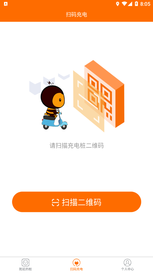 蜜蜂充电助手官网版 v1.0.0图1