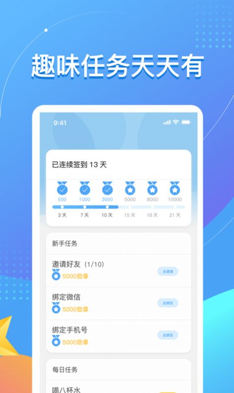 趣养成app图2