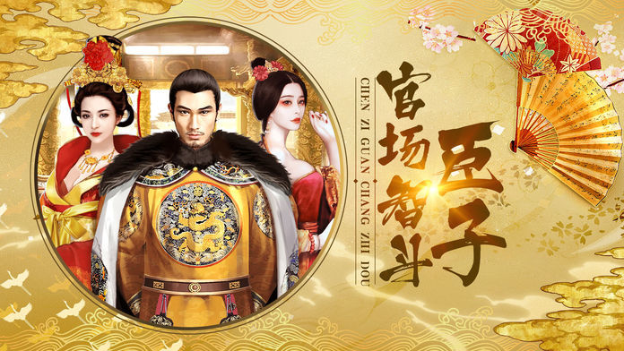 入宫选秀游戏合集