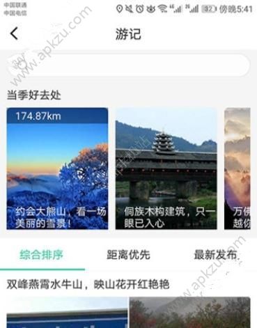 草籽游APP图3