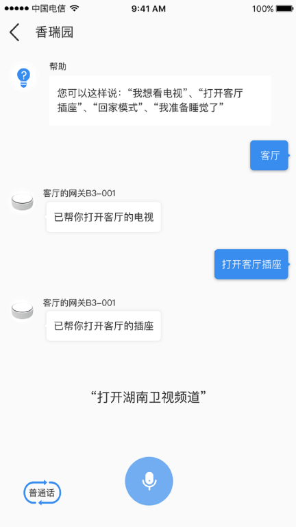 雅今智慧生活手机版图3
