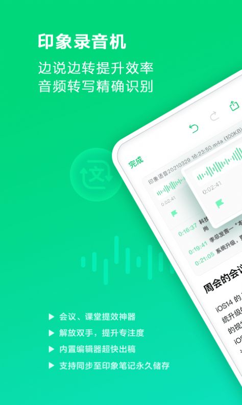 印象录音机apk手机安装包  v1.0.8图3