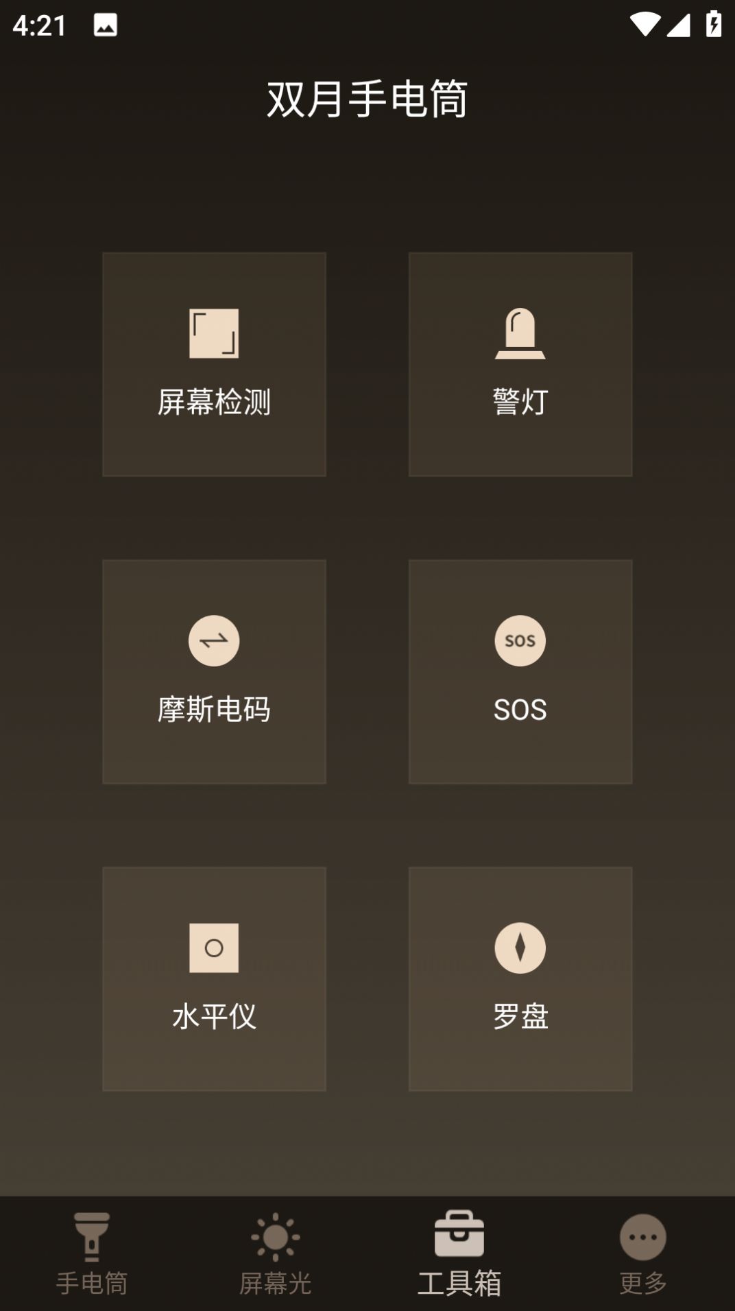 双月手电筒app官方版  v1.1图3