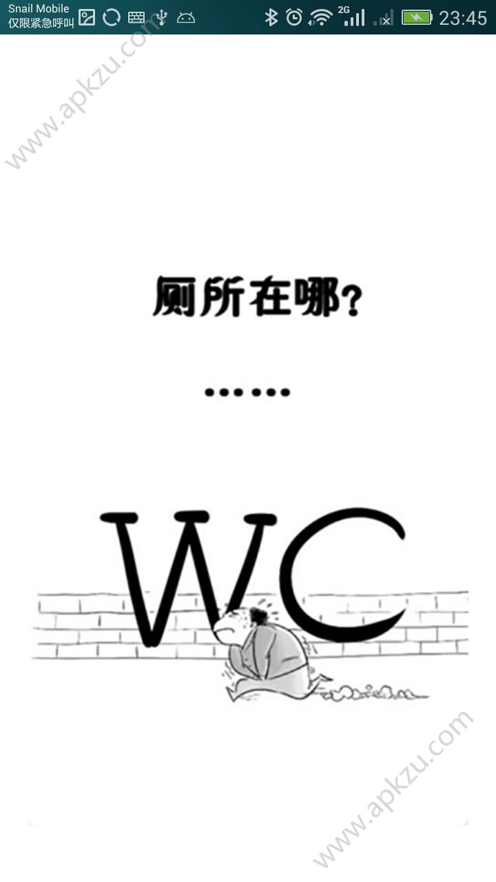 找厕所app安卓最新版下载  v1.1.4图1