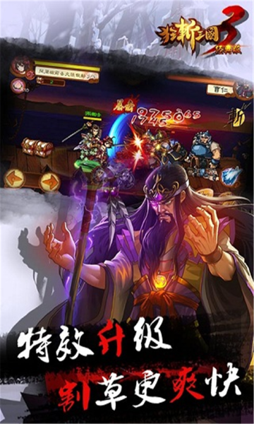 狂斩三国3正版图2