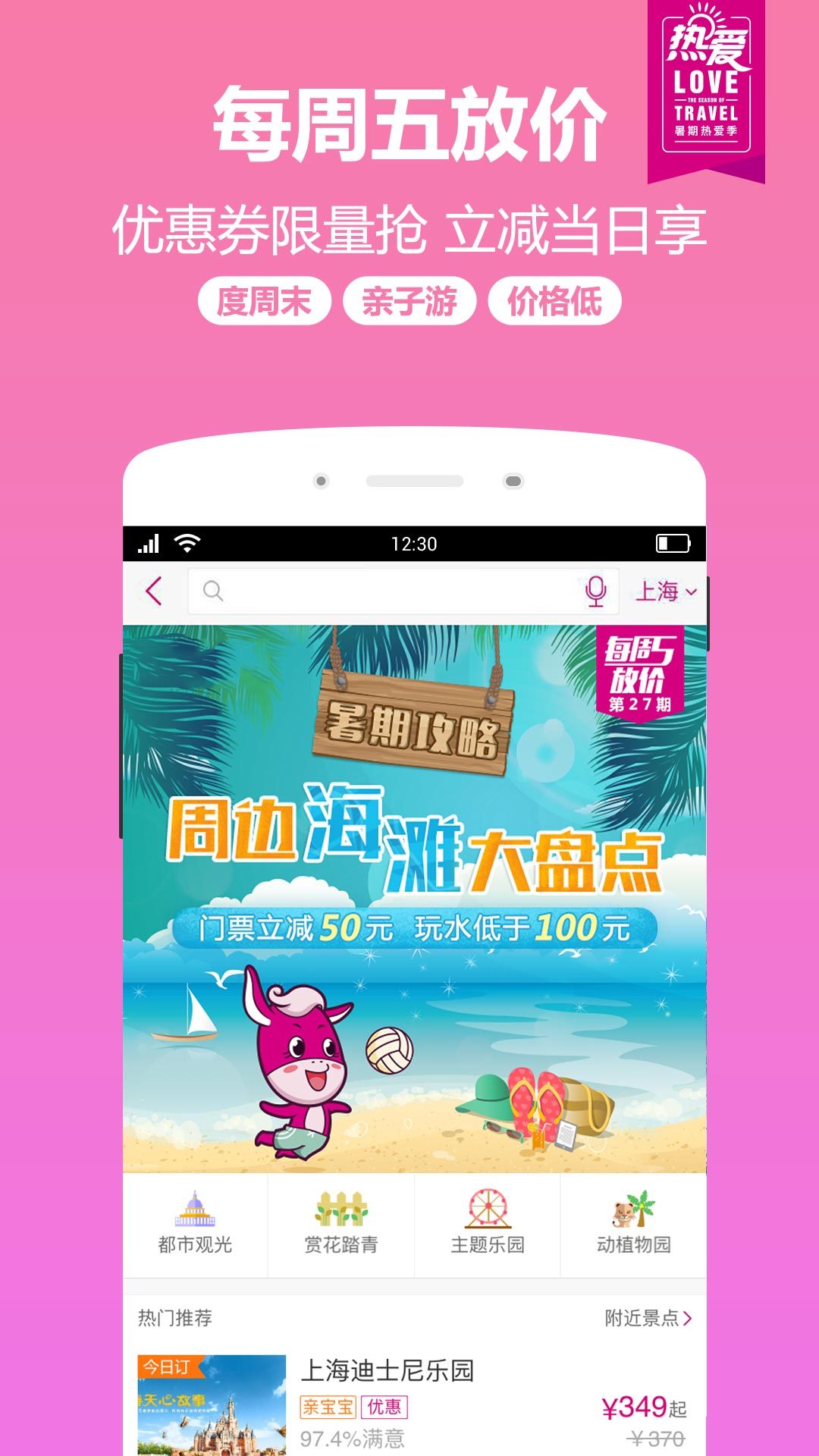 驴妈妈旅游网官网app下载  v8.7.50图5