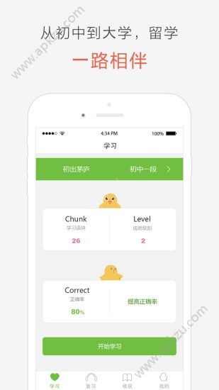 块块英语app安卓版下载安装 v2.0.3图1