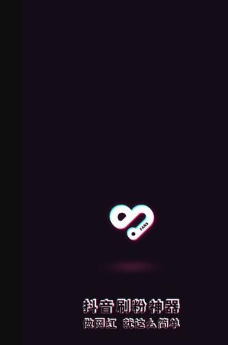 抖友涨粉神器app手机版图片1