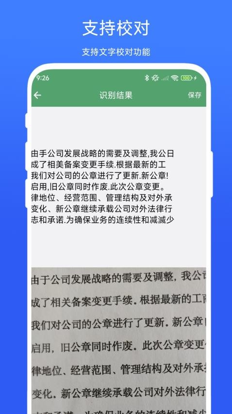批量识别文字手机版图1