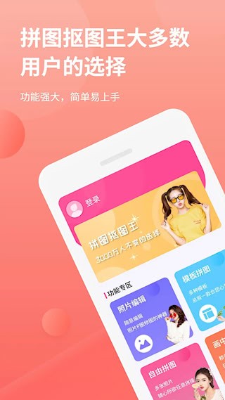 拼图抠图王安卓版图1