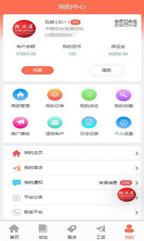 抢工匠App图3