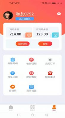 梦之咖啡软件图3