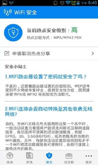 自动联网万能钥匙全免费用安装下载最新版(wifi万能钥匙) v4.8.51图1