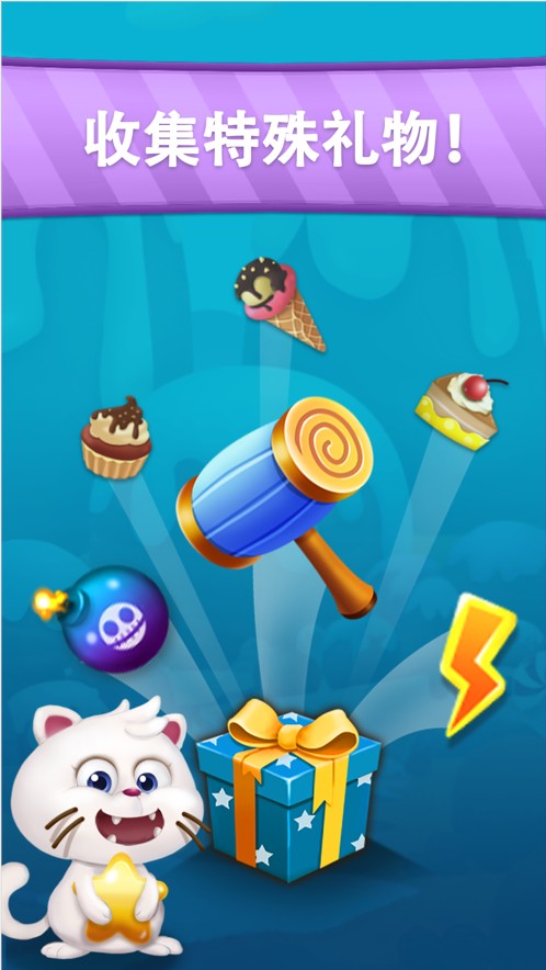 糖果甜蜜的故事游戏安卓版  v1.0图3