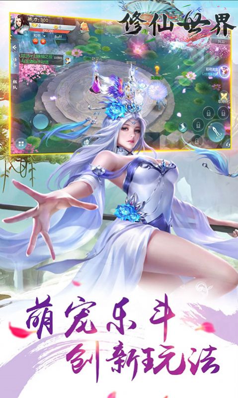 修仙世界之冰冻果实手游官方最新版  v1.0.0图2