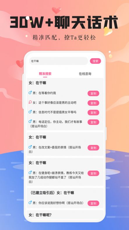 恋爱大师聊天助手app图1