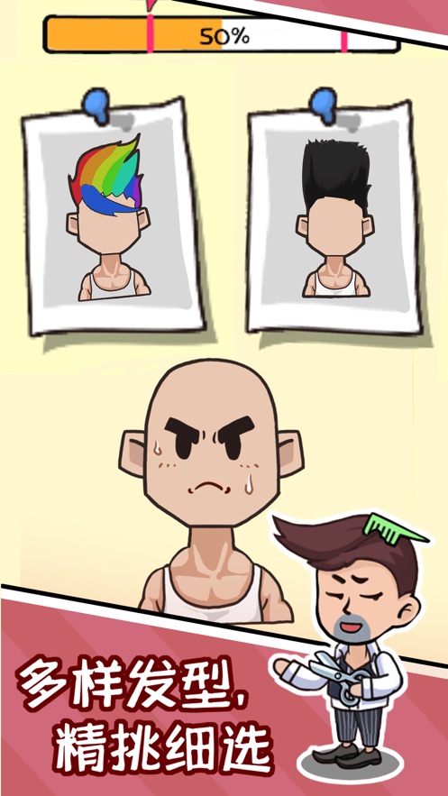 秃然的自我游戏图2