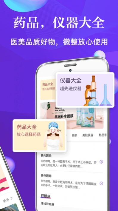 脸萌微美容app图3