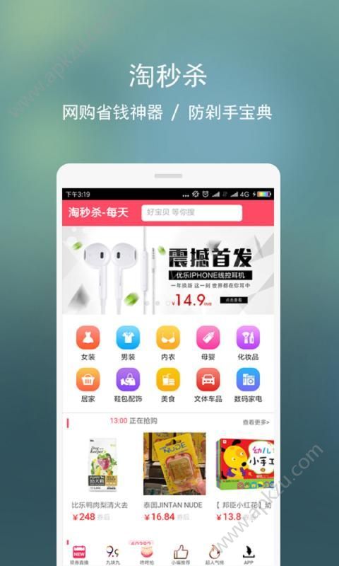 淘秒杀app图1
