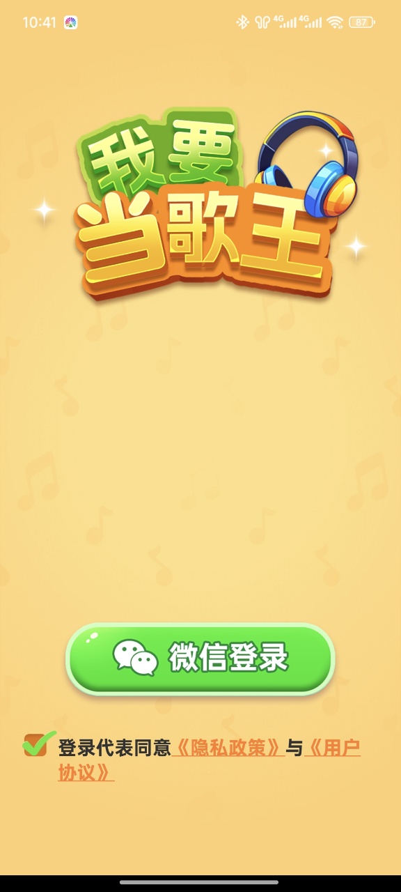 我要当歌王图3