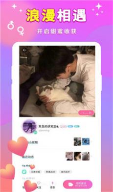 甜甜一对聊天App图3