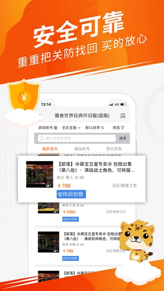 5173游戏交易平台app官方下载手机版  v8.7.4图1