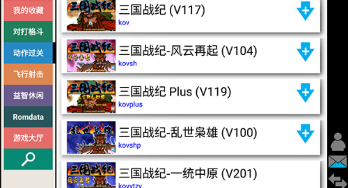 街机模拟器kawaks安卓版图5