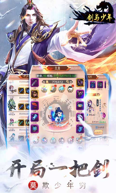 剑与少年送亿万元宝版图1