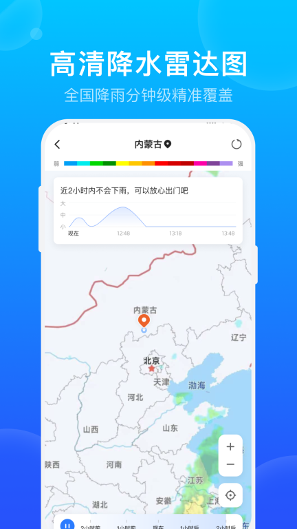 手机天气预报免费 v2.2.8 安卓版图4