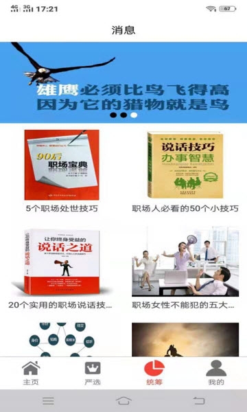 飞信兼职app手机版官方下载  v1.0图1