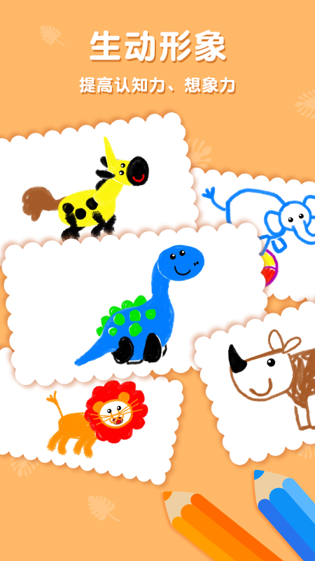 东东龙学画画苹果版图3