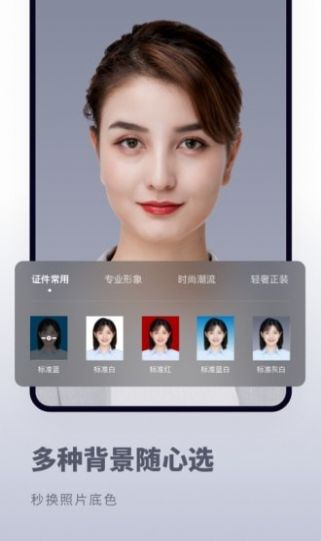 证件照秒拍app图3