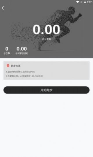 森绿能运动记录app下载  v1.0.0图5