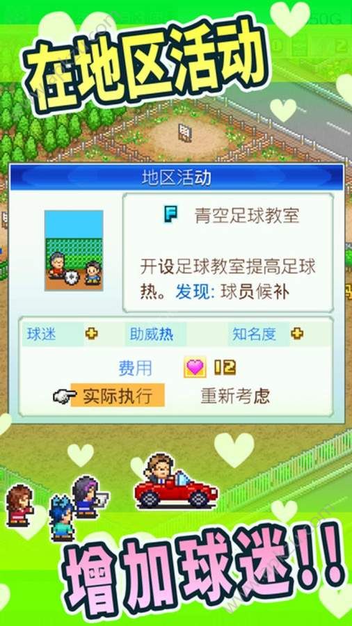 开罗冠军足球物语1游戏图2