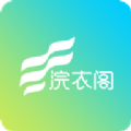 浣衣阁app
